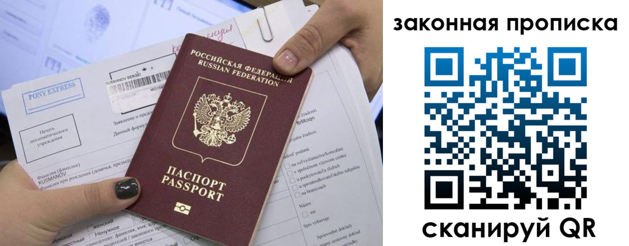 прописка штамп в Заринске