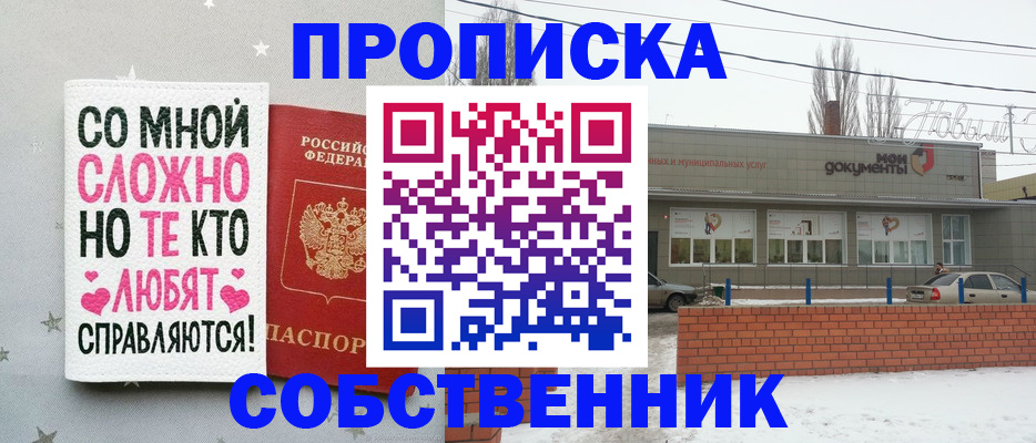прописка в Заринске