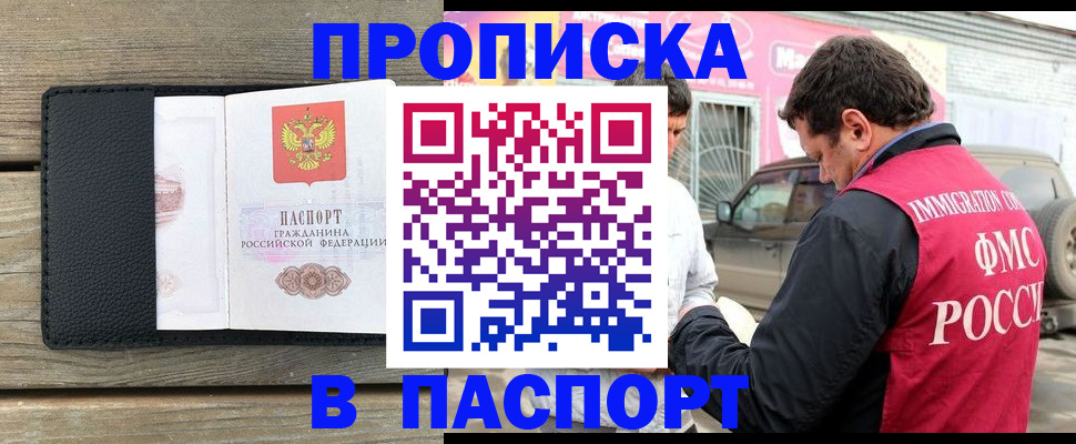 временная регистрация законно в Заринске