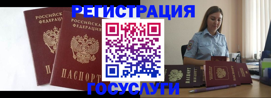 прописка регистрация в Заринске
