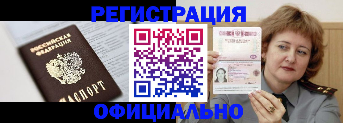 прописка для школы в Заринске