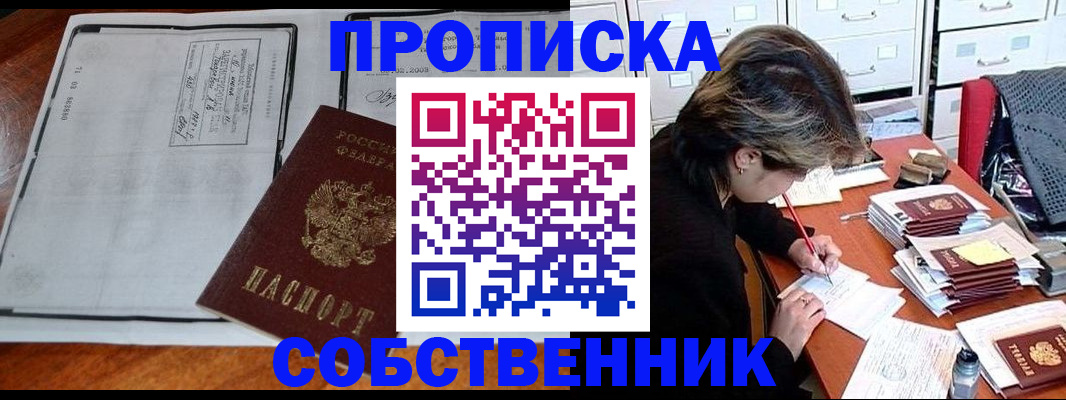 временная регистрация в Заринске